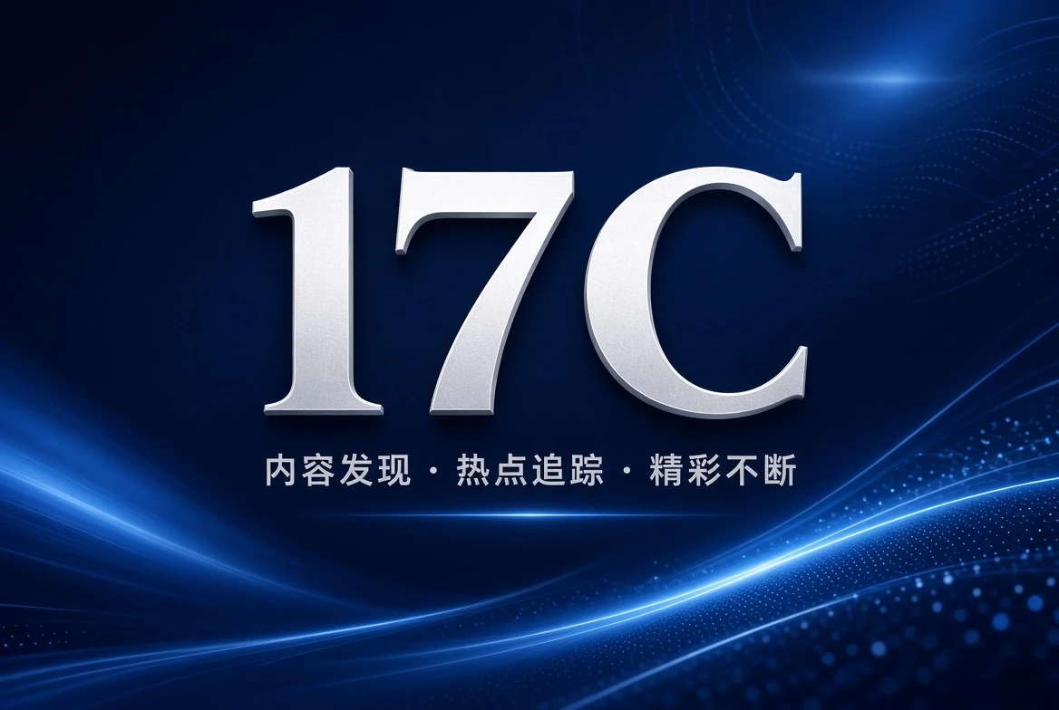 17C格栏架格